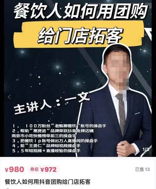 一文·餐饮人如何用团购给门店拓客，全方面讲解短视频给门店拓客-咩咩网络