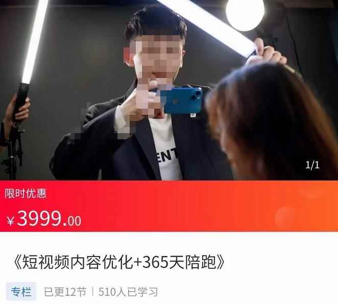 施学长·短视频内容优化，玩转短视频内容为王-价值3999元-咩咩网络