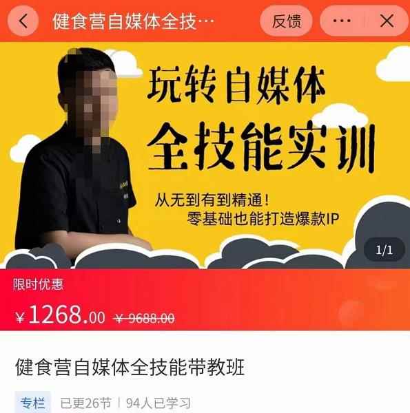 健食营玩转自媒体全技能实操，从无到有到精通，零基础也能打造爆款IP-咩咩网络