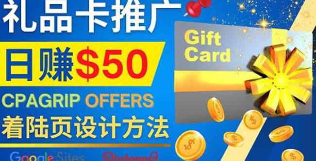 利用免费的Google Site设计高转化的着陆页，推广CPA日赚50美元-咩咩网络