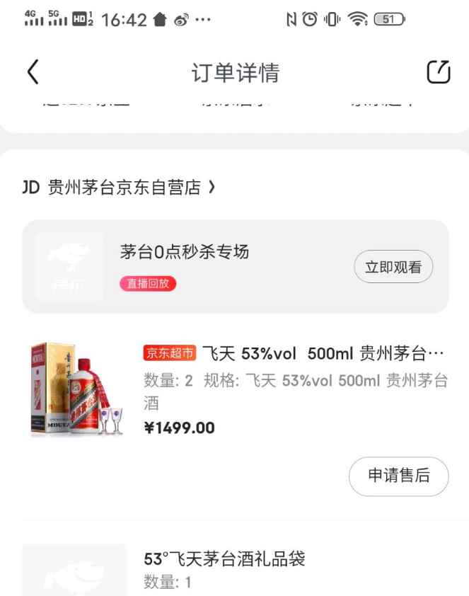 图片[4]-（4073期）自动抢茅台脚本，一单轻松赚几百起（详细操作教程+脚本）-咩咩网络
