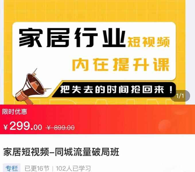 家居短视频-同城流量破局班，用创业思维做家居短视频，降本增效-咩咩网络