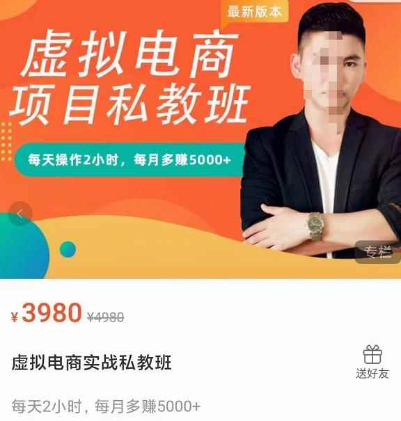 九京·淘宝虚拟电商蓝海项目实战班+私教班：每天操作2小时，每月多赚5000+-咩咩网络