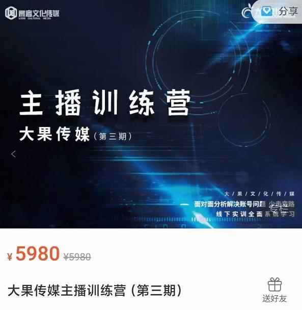 大果传媒主播训练营（第三期），面对面分新解决账号问题，少走变路-咩咩网络