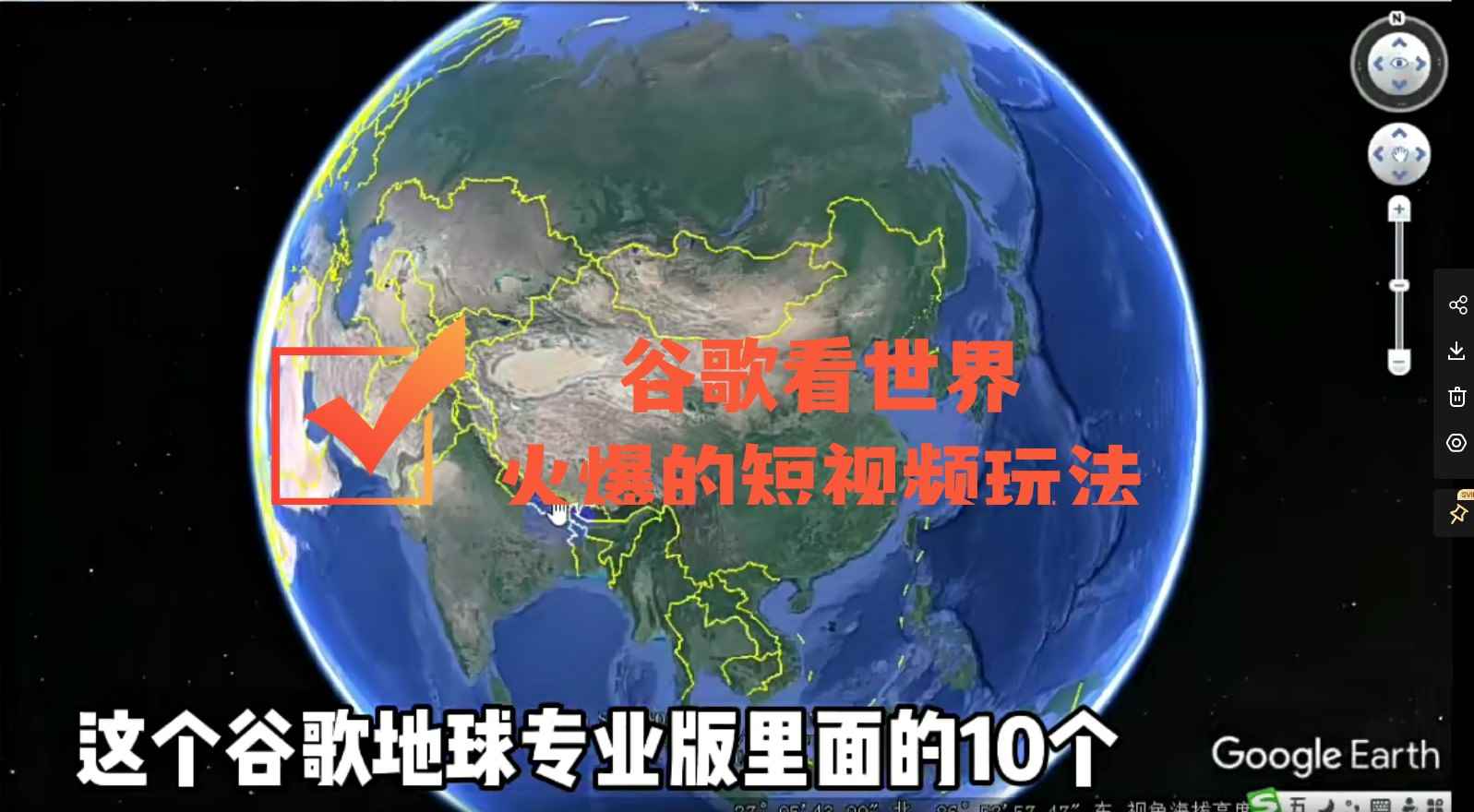 （4044期）谷歌地图（三维地图）看世界，最新火爆短视频玩法-咩咩网络