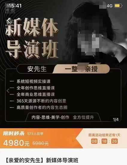 亲爱的安先生新媒体导演班：九大板块短视频创作课，内容-思维-美学-创作，全方位提升-咩咩网络