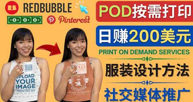 （4029期）通过Print on Demand(按需打印)赚钱的方法：日赚200美元-咩咩网络
