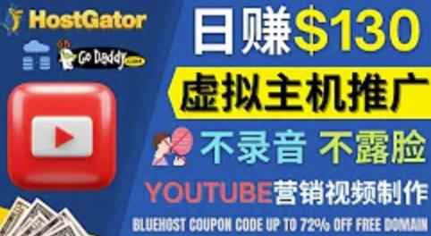 通过YouTube推广虚拟主机赚钱的方法，无需露脸，无需录音，转化率高，操作简单-咩咩网络