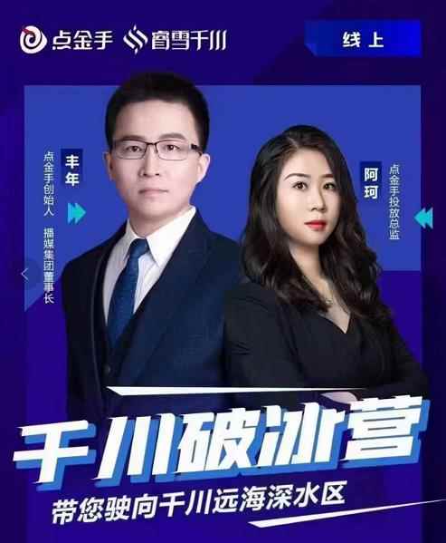 点金手·千川破冰训练营，带您驶向干川远海深水区-价值499元-咩咩网络