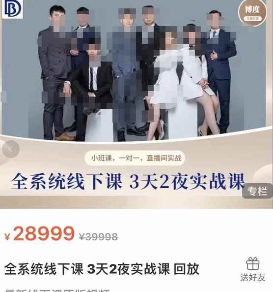 俗人六哥团队线下实战课，全系统3天2夜实战课，硬核直播实训-咩咩网络