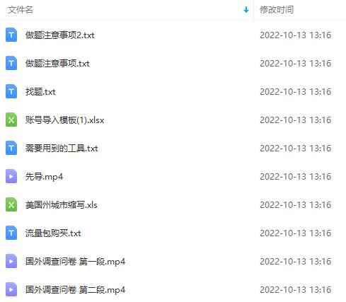 图片[2]-（4010期）跨境问卷项目，操作简单一天稳定100美刀，每个月能挣1-3W-咩咩网络