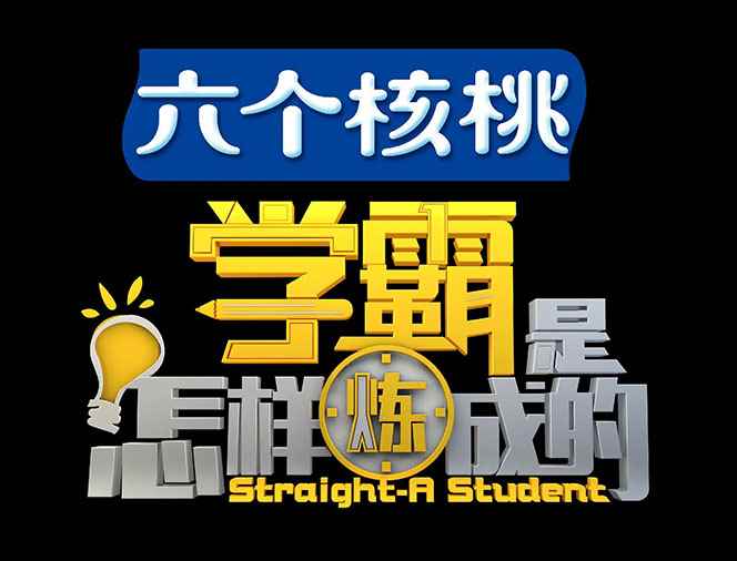 图片[1]-（4003期）各类学习方法教程合集，论学霸是如何练成的（全套资料合集）-咩咩网络