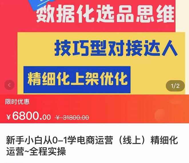 张静静·闫小闫团队抖店运营，新手小白从0-1学抖店，精细化运营，全实操课全程无废话-咩咩网络
