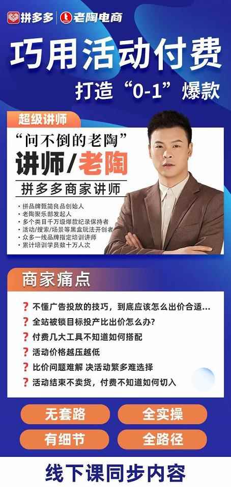巧用活动付费打造“0-1”爆款，全站推广顺势而为，秒杀新晋升玩法-咩咩网络