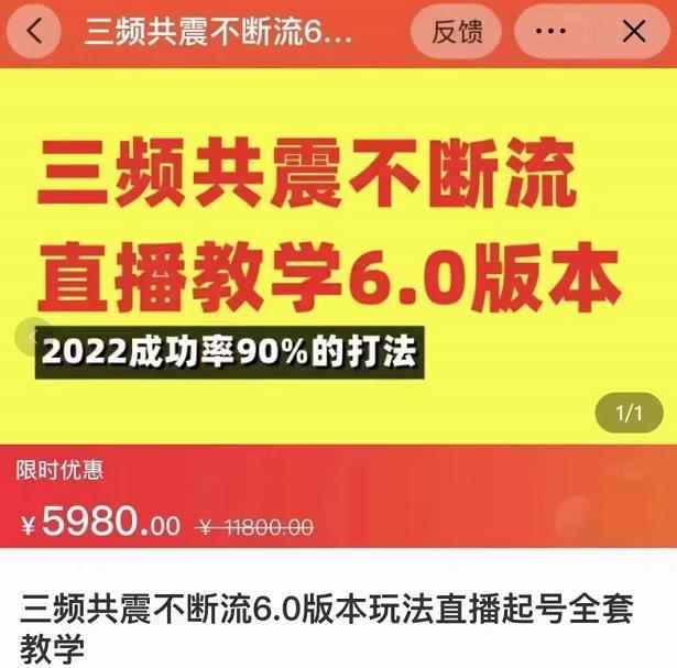 三频共震不断流直播教学6.0版本，2022成功率90%的打法，直播起号全套教学-咩咩网络