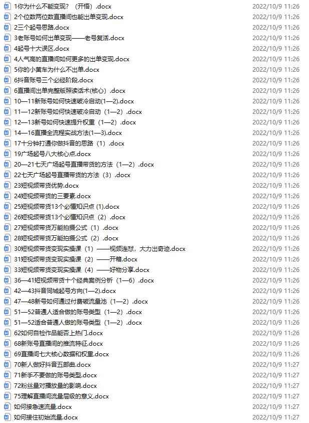 图片[3]-（3981期）抖音零食带货全套课程：从0到1搭建账号，涨粉卖货（提供素材库）-咩咩网络