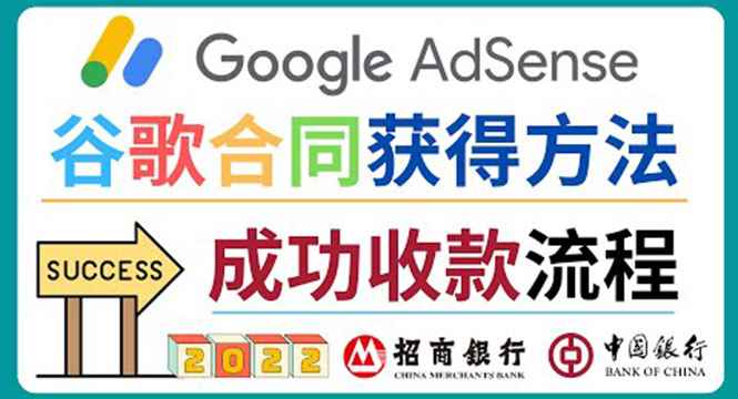 （3968期）2022年Google Adsense成功收款到银行卡之最全攻略和注意事项-咩咩网络