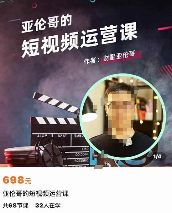 亚伦哥·短视频运营课，适合短视频新手0-10万粉丝，快速起号产出优质内容-咩咩网络