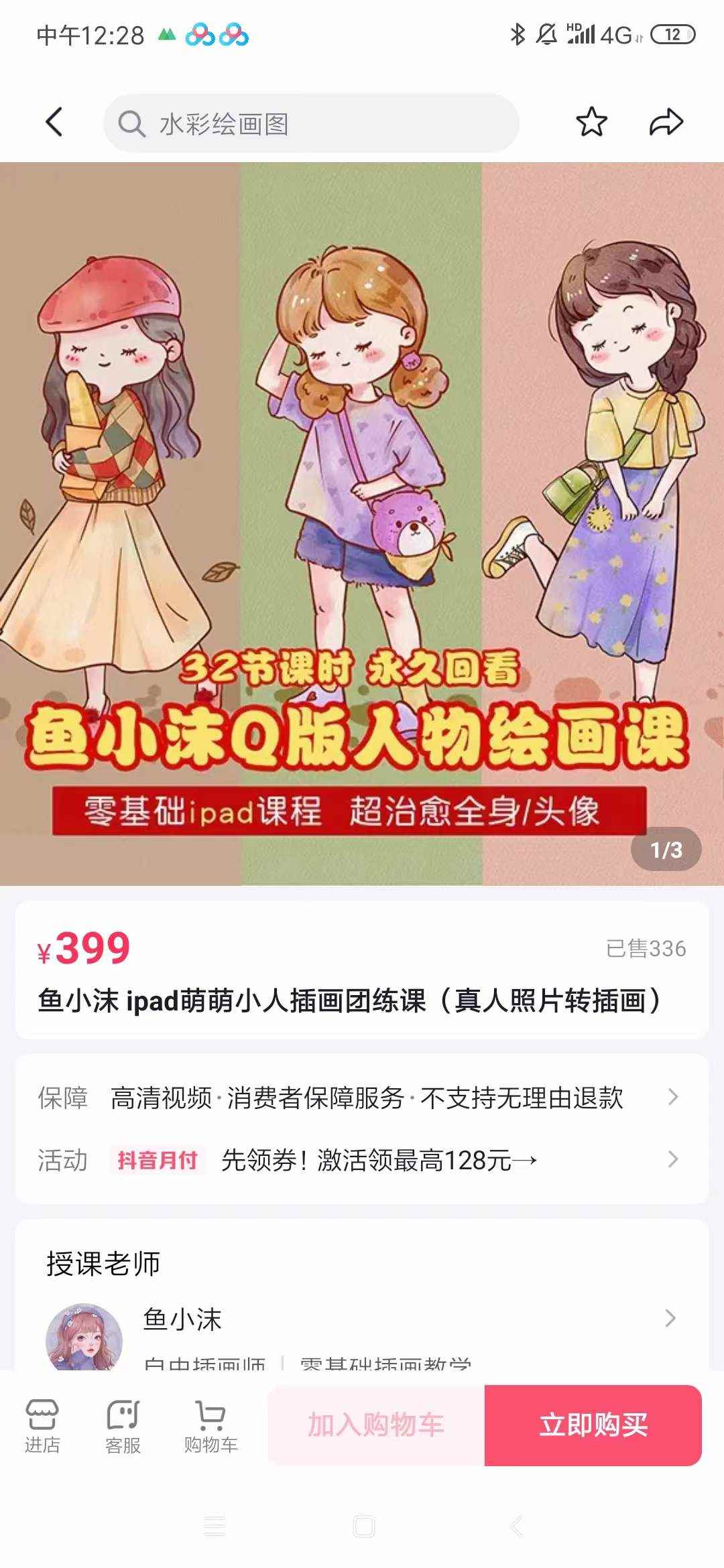 图片[1]-（3958期）鱼小沫Q版人物团练课：2022年零基础ipad插画教程 真人照片转插画-咩咩网络