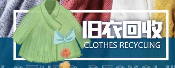 【冷门项目】线上线下旧衣服回收项目，轻松月入过万【回收渠道+详细操作教程】-咩咩网络