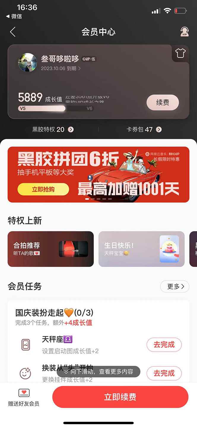 图片[3]-（3942期）网易云撸黑胶年卡及变现方法，收益可无限放大-咩咩网络