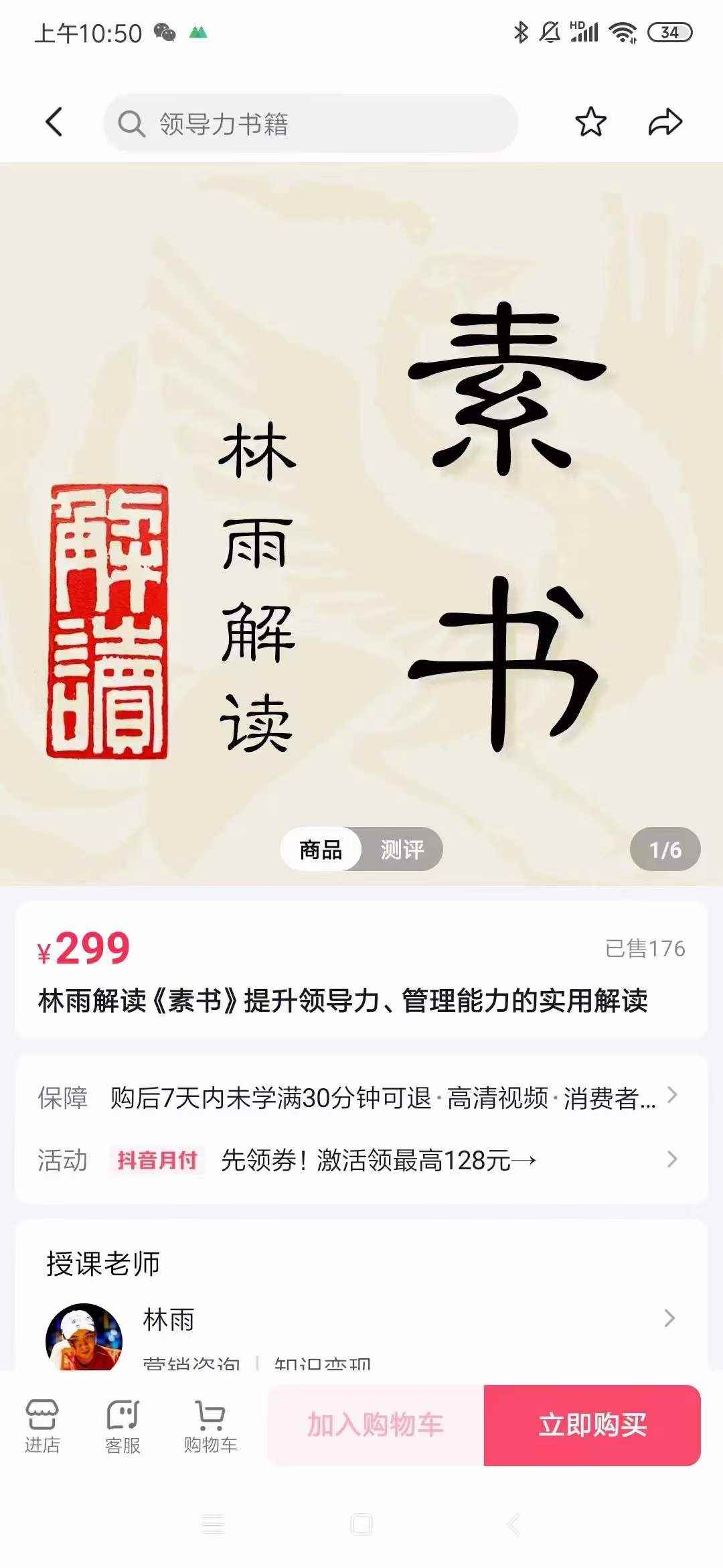 图片[1]-（3938期）林雨·解读「素书」提升领导力、管理能力的实用解读！-咩咩网络