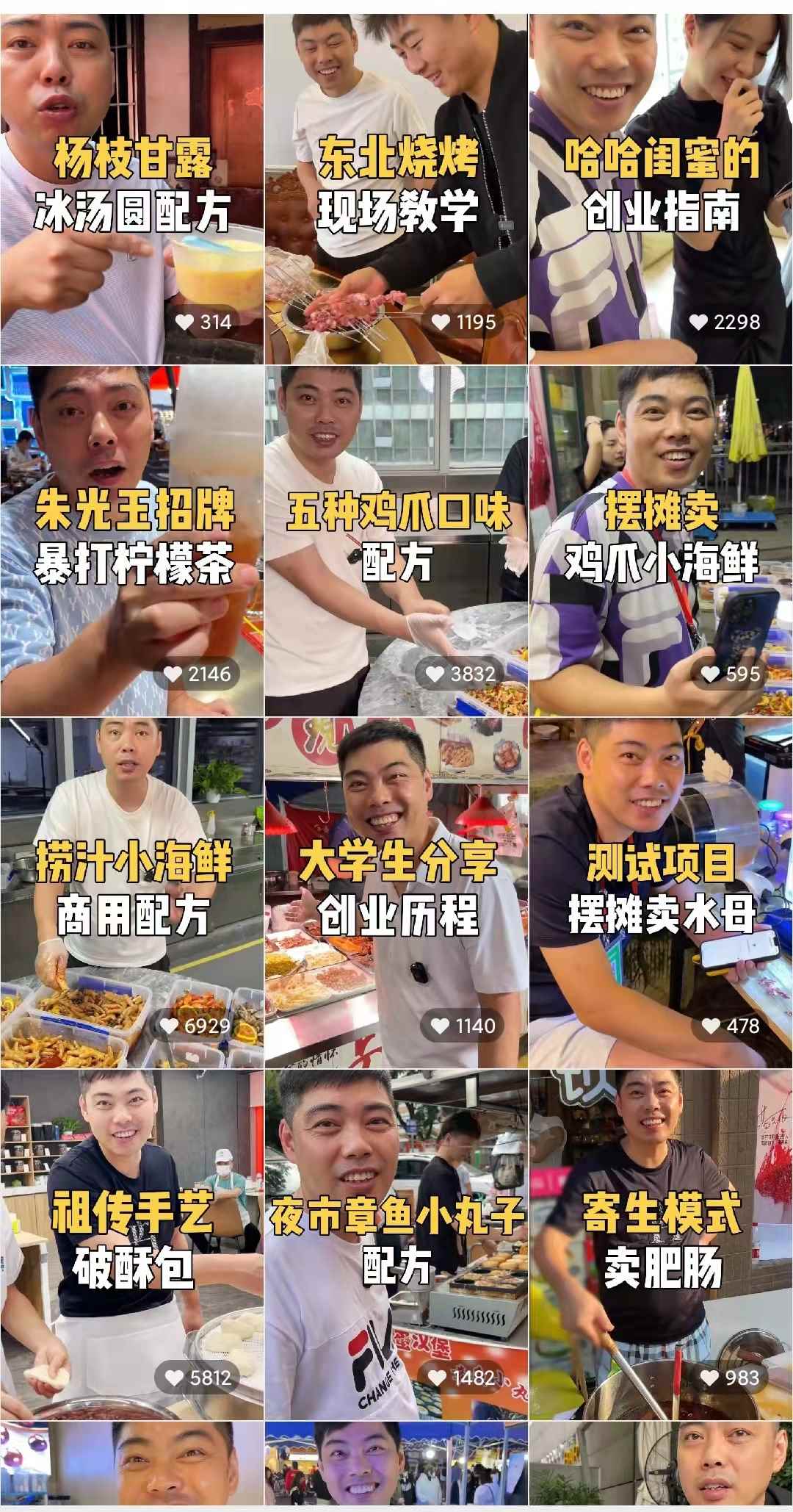 图片[2]-（3931期）全国小吃创业地摊培训技术，卖小吃配方年入百万，附629G秘制配方+摆摊秘籍-咩咩网络