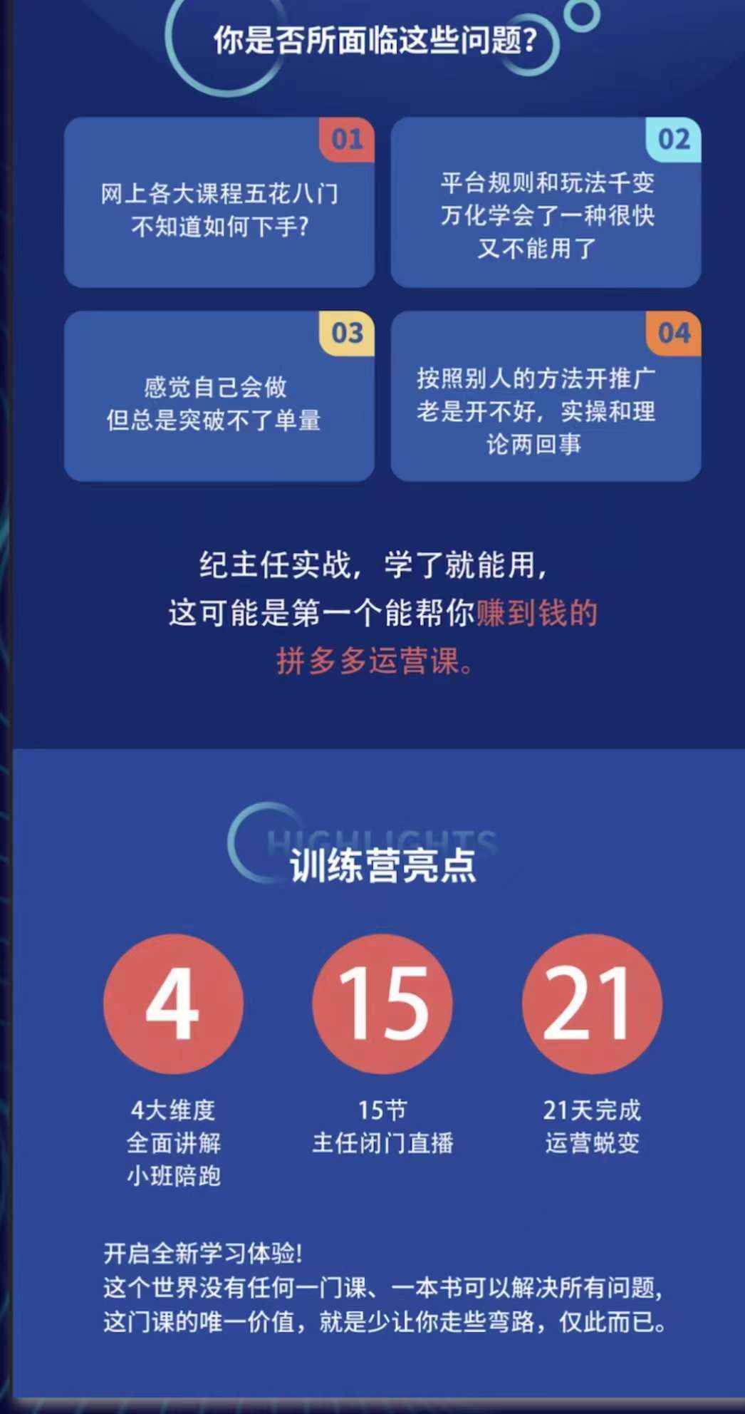 图片[2]-（3929期）拼多多运营课：超级学员线上班，21天蜕变，小白也能成大神-咩咩网络