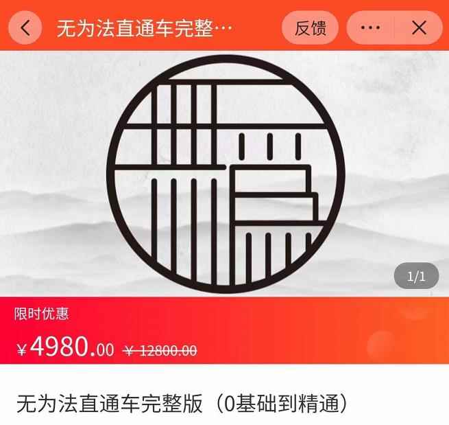灯鱼·无为法直通车完整版：从0到彻底精通直通车，用无为法思维，永远不会亏损-咩咩网络