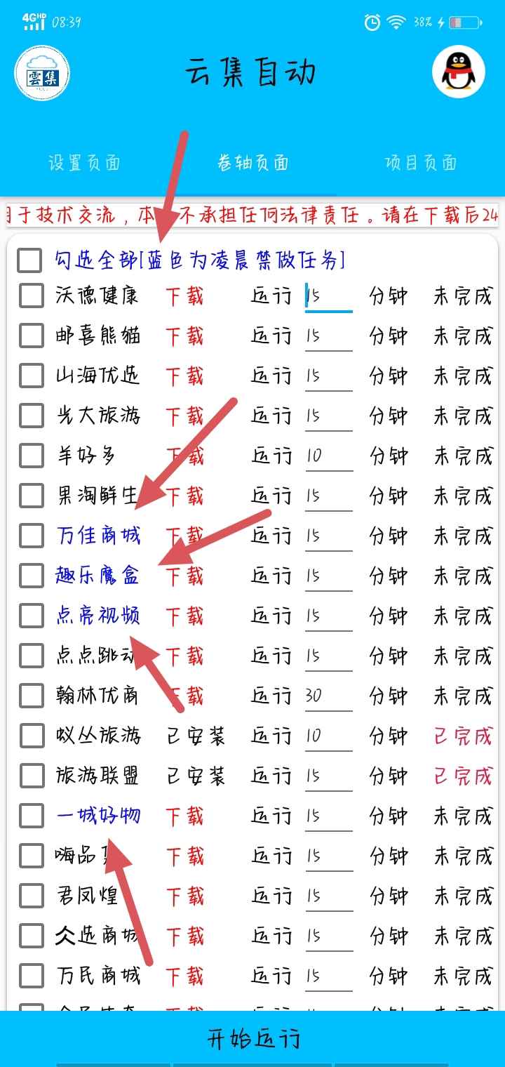 图片[2]-（3922期）最新云集自动卷轴全自动挂机项目，单号一天100+【详细教程+永久脚本】-咩咩网络