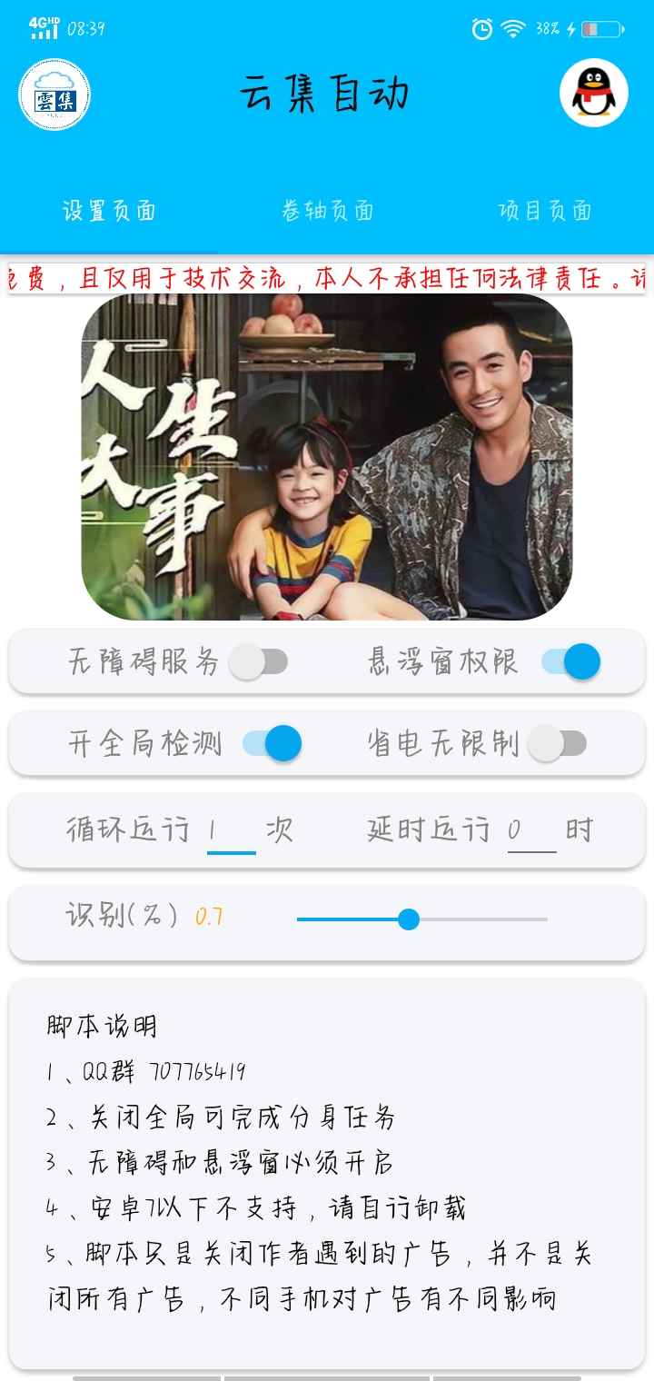 图片[3]-（3922期）最新云集自动卷轴全自动挂机项目，单号一天100+【详细教程+永久脚本】-咩咩网络