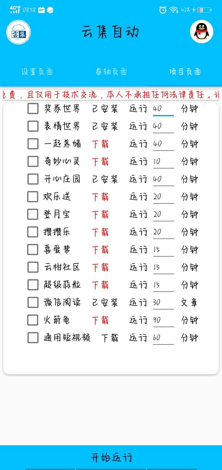 图片[4]-（3922期）最新云集自动卷轴全自动挂机项目，单号一天100+【详细教程+永久脚本】-咩咩网络