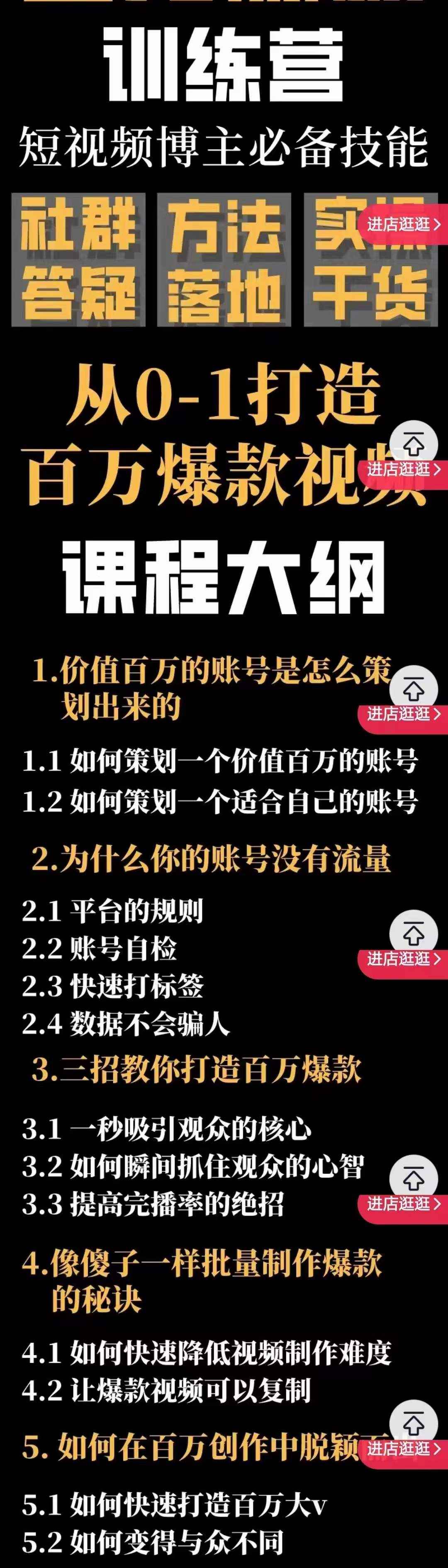 图片[2]-（3911期）百万爆款速成课：用数据思维做爆款，小白也能从0-1打造百万播放视频-咩咩网络