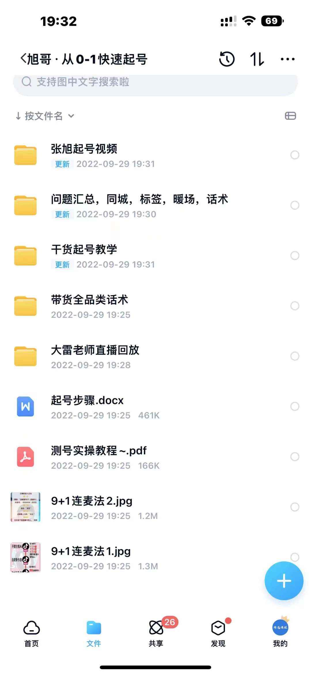 图片[2]-（3912期）从零到一快速起号：平台底层推流逻辑清晰认知+快速打开直播推荐-咩咩网络