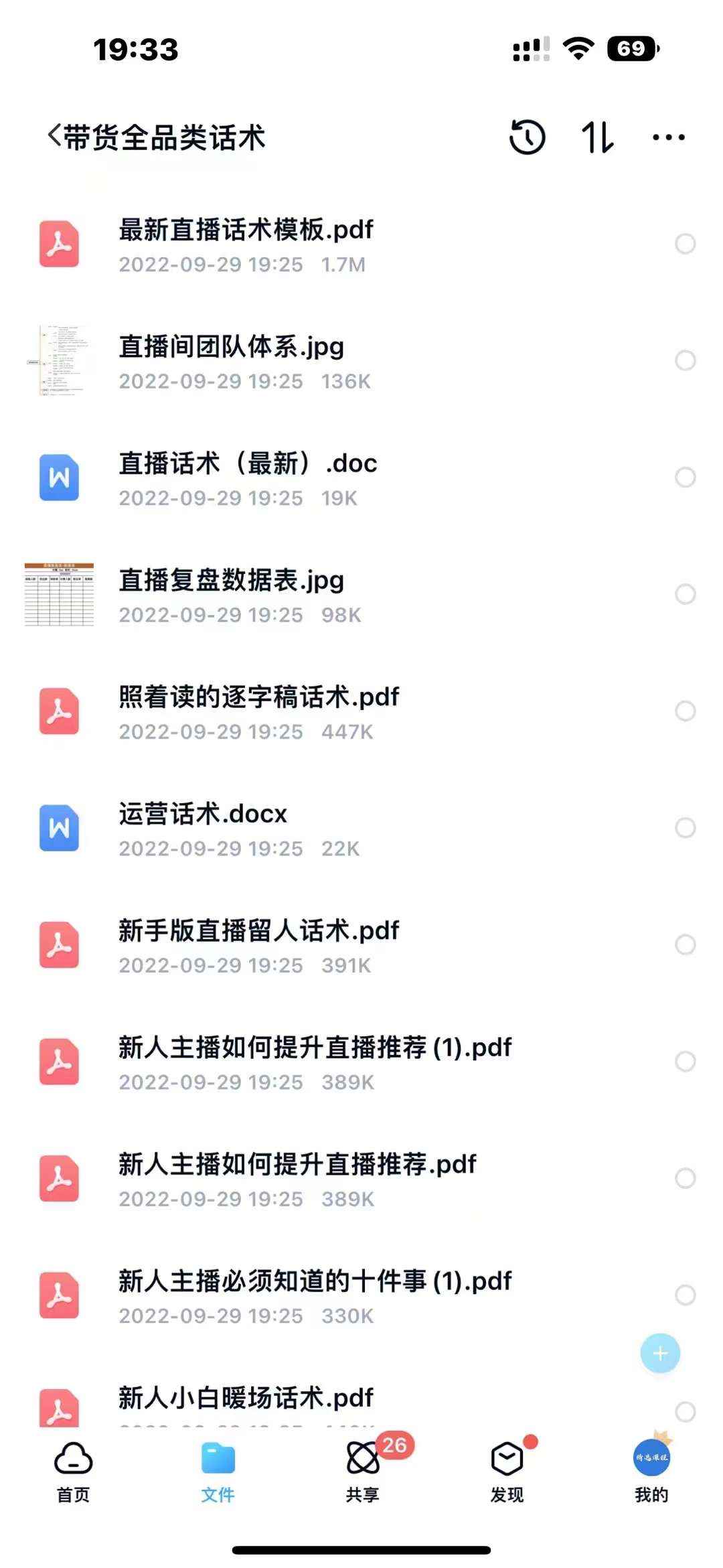 图片[3]-（3912期）从零到一快速起号：平台底层推流逻辑清晰认知+快速打开直播推荐-咩咩网络