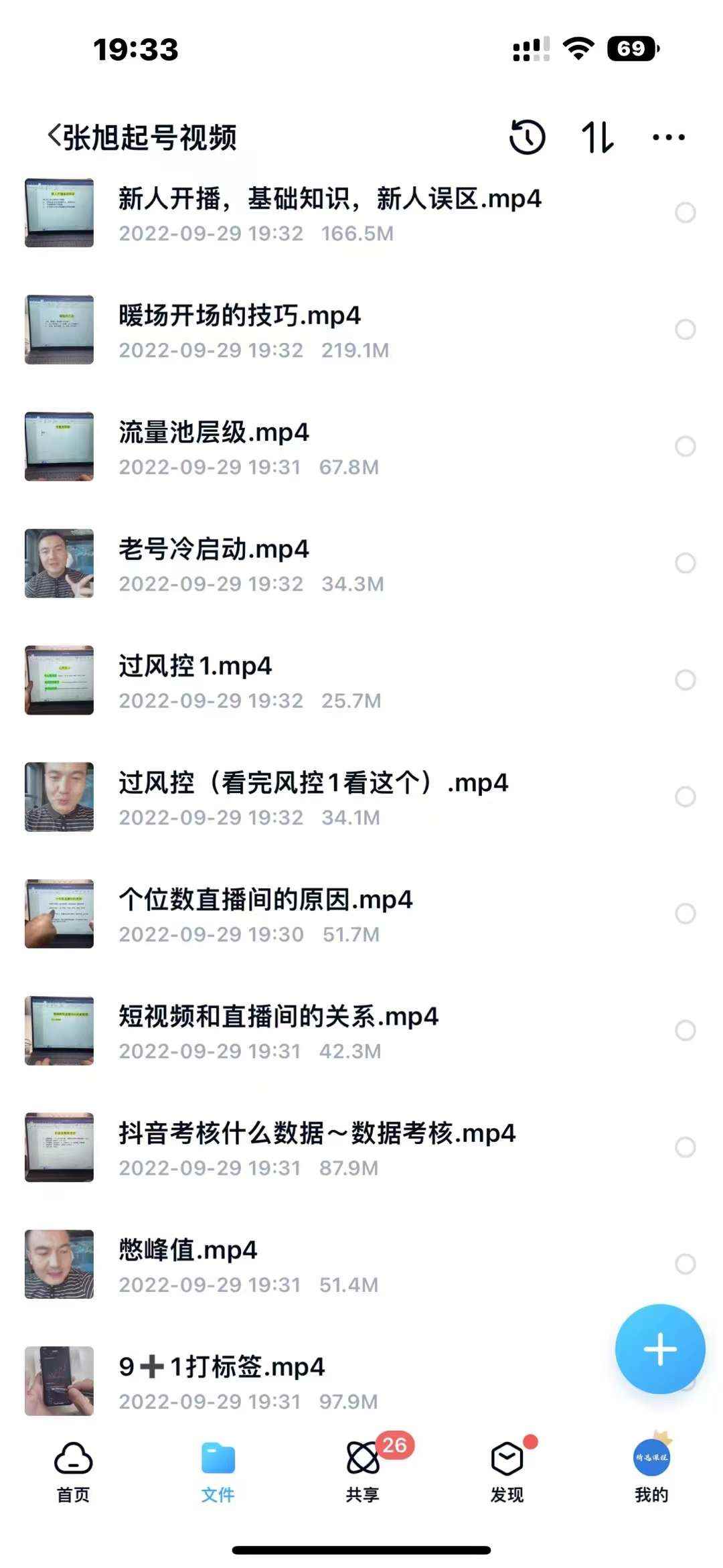 图片[4]-（3912期）从零到一快速起号：平台底层推流逻辑清晰认知+快速打开直播推荐-咩咩网络