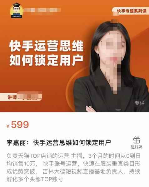 李嘉丽快手运营思维如何锁定用户，快速在服装垂直类目形成优势突破-咩咩网络