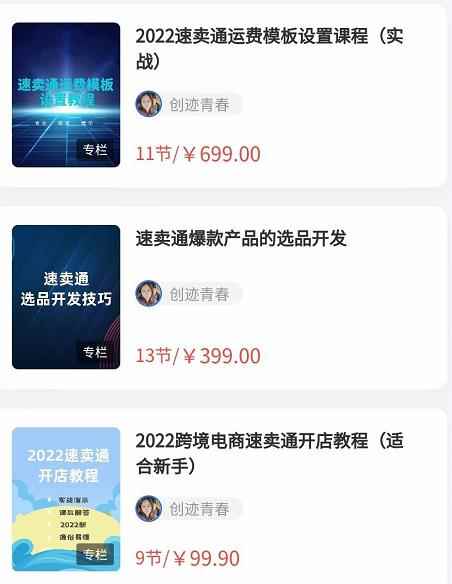 2022最新创迹跨境3套速卖通课程：运费模板设置+爆款选品+开店教程！-咩咩网络