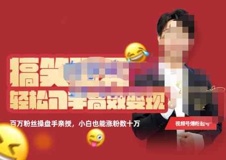 喜脉·搞笑聊天账号，轻松入手高效变现，百万操盘手亲授，小白也能涨粉数十万-咩咩网络