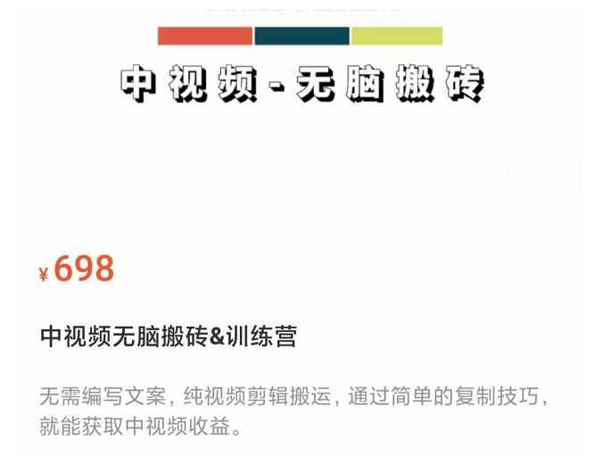 中视频无脑搬砖训练营，纯视频剪辑搬运，轻松上手批量起号，工作室可放大-咩咩网络