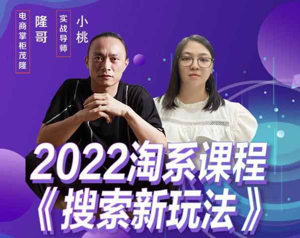 茂隆2022年搜索新玩法，淘系平台新增的分流权重考核维度以及三个如何拉搜索的实操落地的方法-咩咩网络