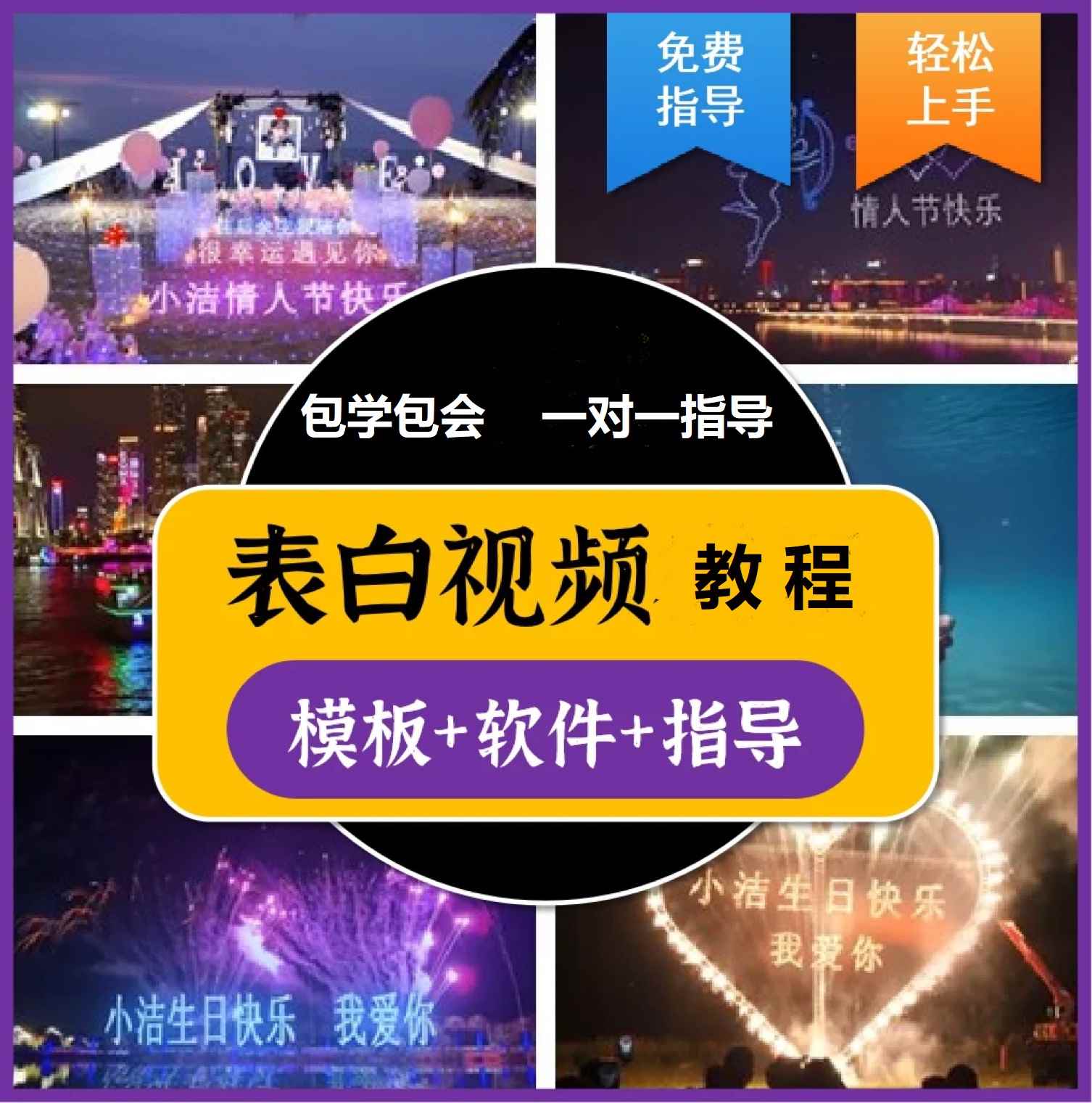 图片[3]-（3842期）抖音目前火爆项目-表白定制：半无人直播，完整视频教程+模板+软件！-咩咩网络
