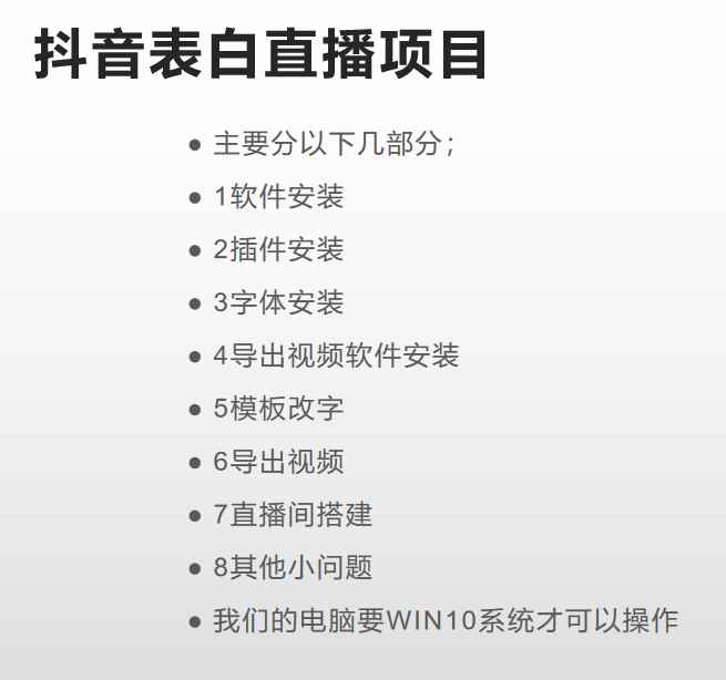 图片[4]-（3842期）抖音目前火爆项目-表白定制：半无人直播，完整视频教程+模板+软件！-咩咩网络