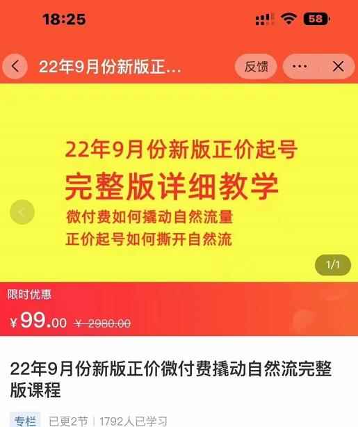 小韦·9月份新版正价起号，微付费如何撬动自然流，正价起号如何撕开自然流-咩咩网络