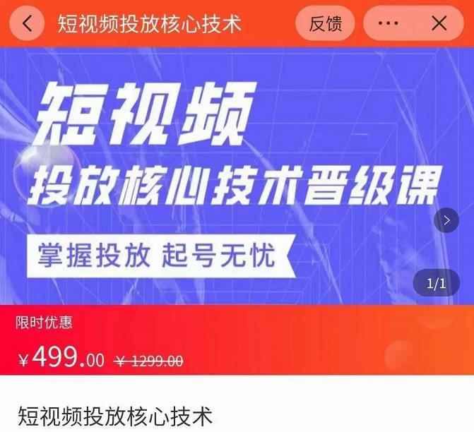 达人队长·短视频投放核心技术晋级课，掌握投放起号无忧-咩咩网络