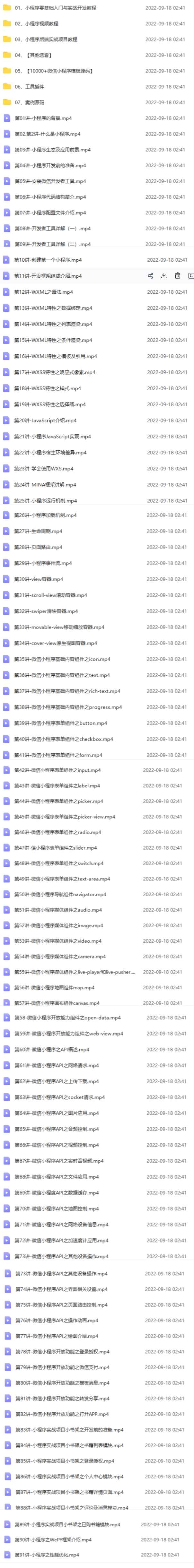图片[2]-（3819期）外面收费1688的微信小程序视频教程+源码+工具：0基础入门到实战精通！-咩咩网络