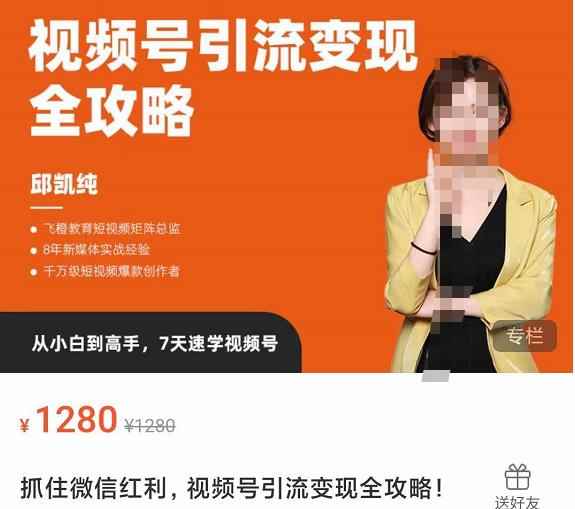 抓住微信红利，视频号引流变现全攻略，人人都能学会的短视频运营玩法-咩咩网络