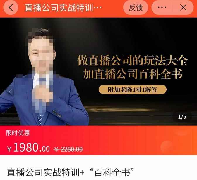 猎杰老陈·直播公司实战特训,做直播公司的玩法大全+直播百科全书-咩咩网络