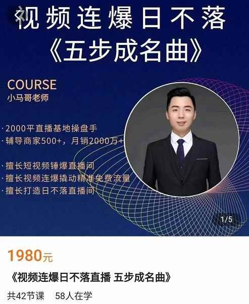 小马哥·视频连爆日不落直播间，视频连爆撬动精准免费流量-咩咩网络