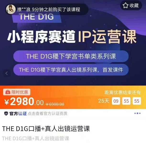 DHED1G口播+真人出镜运营课，第一馆口播IP、书单、情商、育儿、情商、职场等类型账号运营玩法-咩咩网络